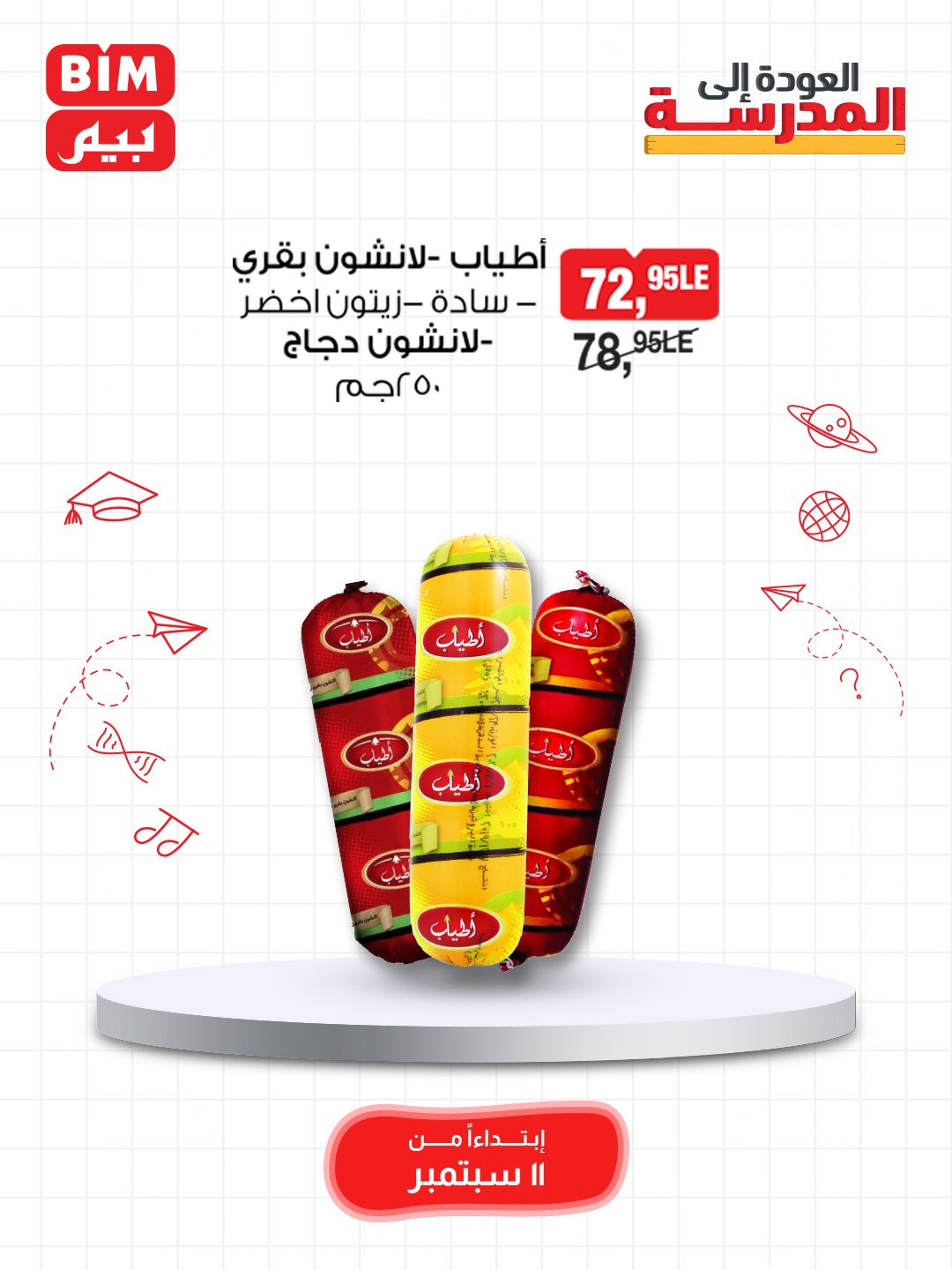 bim offers from 10sep to 4sep 2025 عروض بيم من 10 سبتمبر حتى 4 سبتمبر 2025 صفحة رقم 11